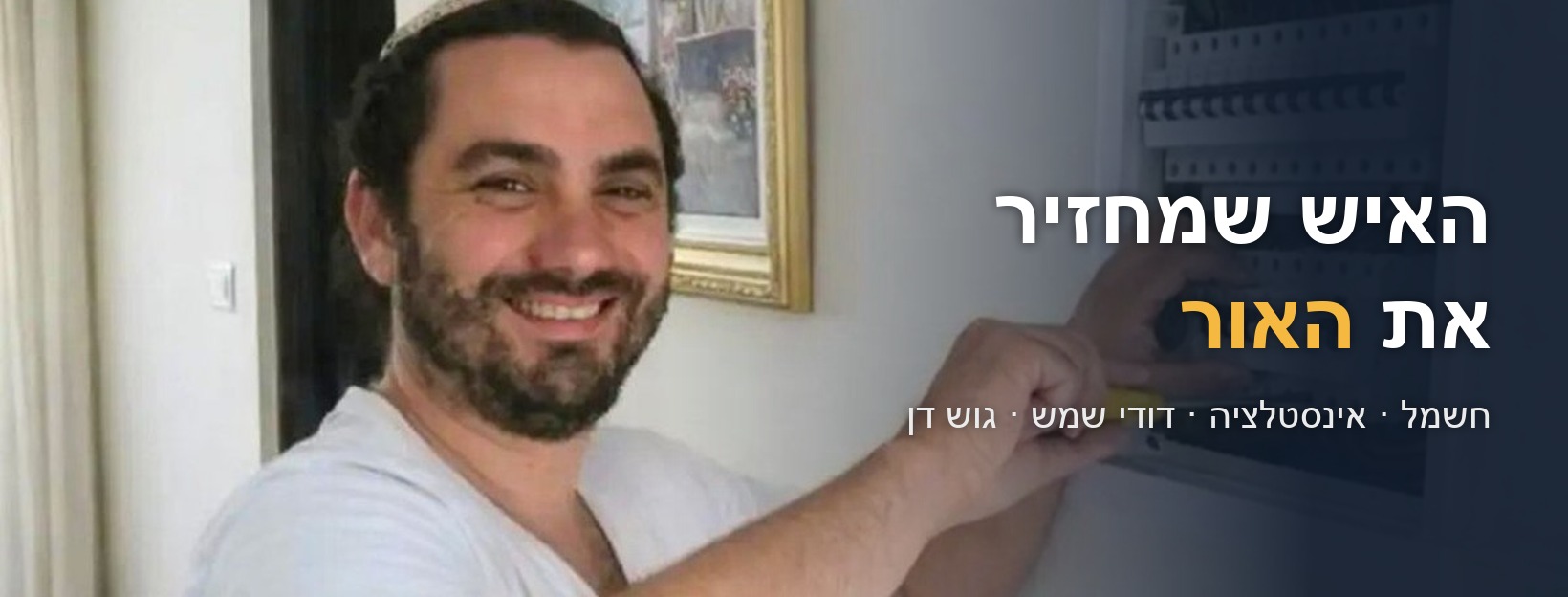 תמונת הנושא בדף הפייסבוק