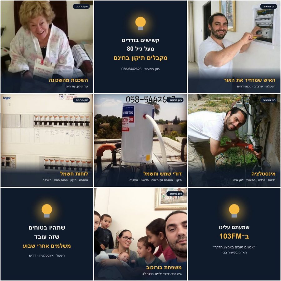 רשת הפוסטים באינסטגרם של רונן
