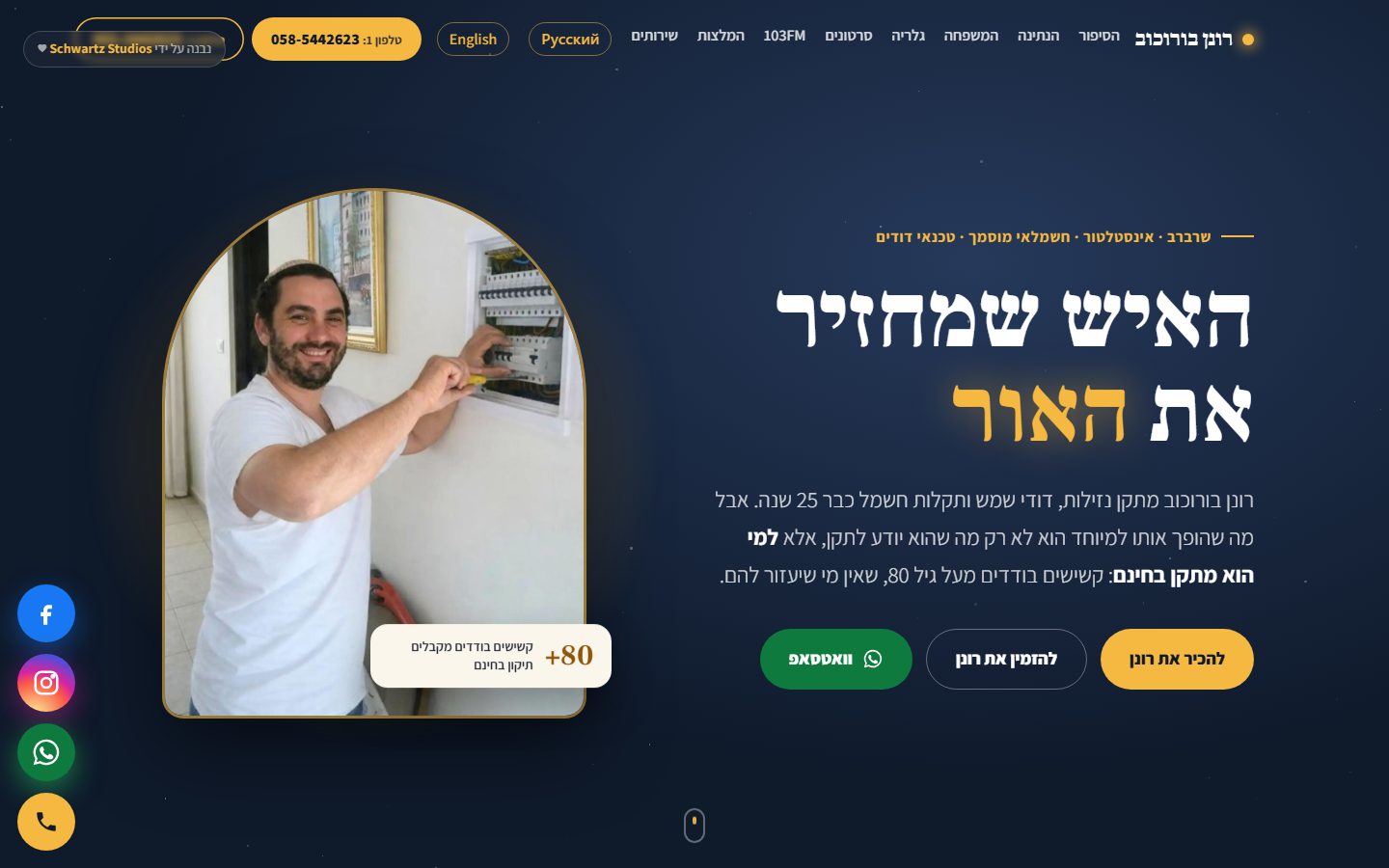 עמוד הבית באתר של רונן